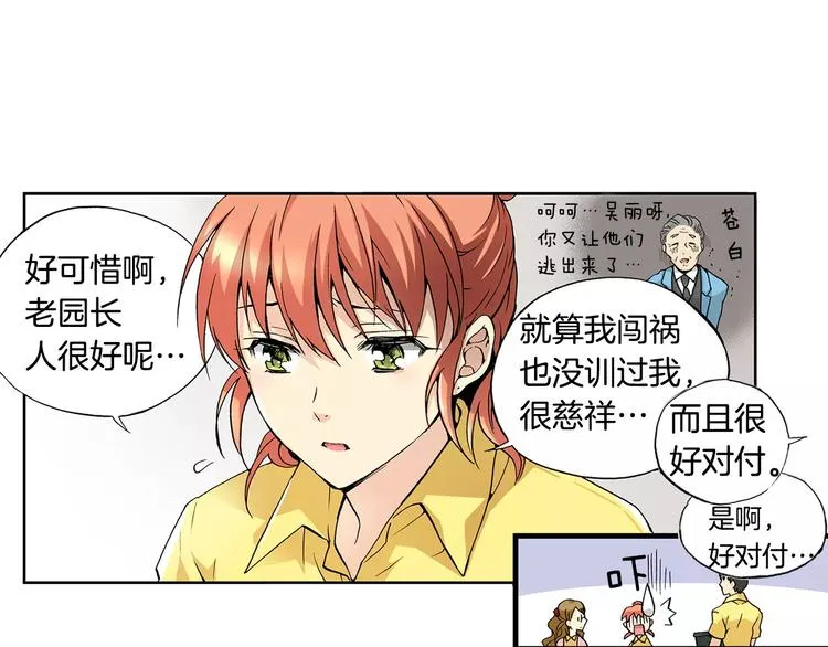 第1话 香蕉被谁吃掉了 第64页