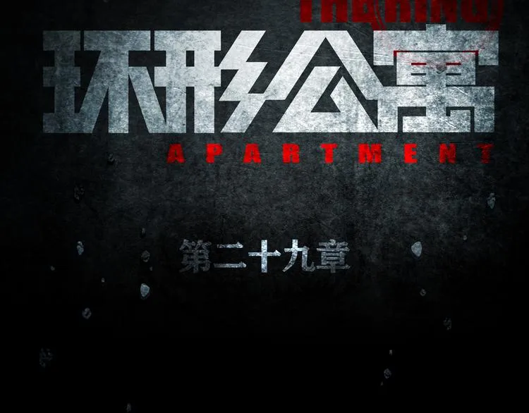 第29章 选择与决定 第11页