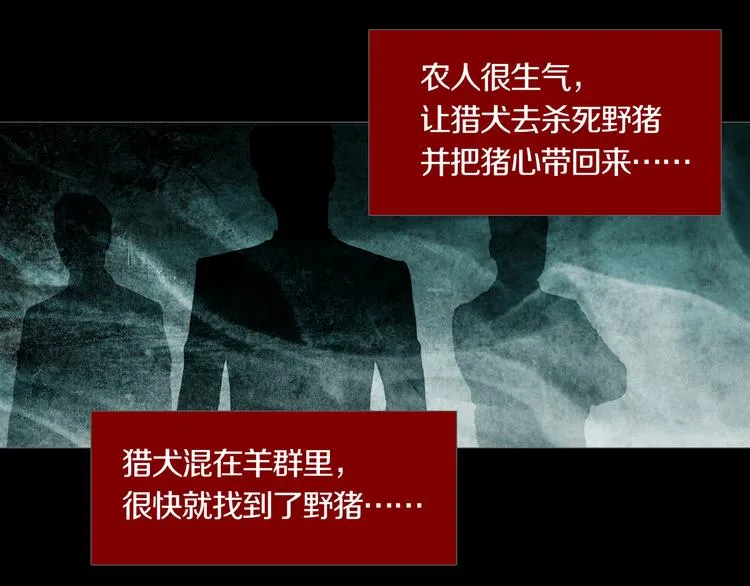 第28章 狼与小羊 第12页