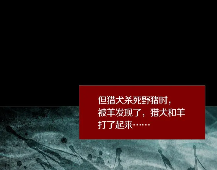第28章 狼与小羊 第13页