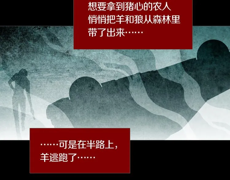 第28章 狼与小羊 第15页