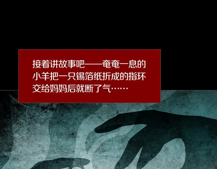 第28章 狼与小羊 第28页