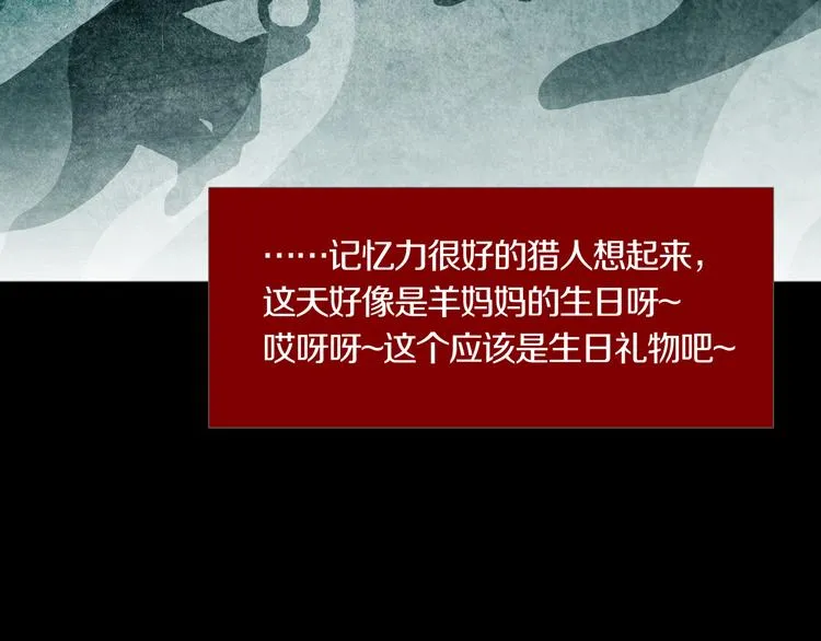 第28章 狼与小羊 第29页