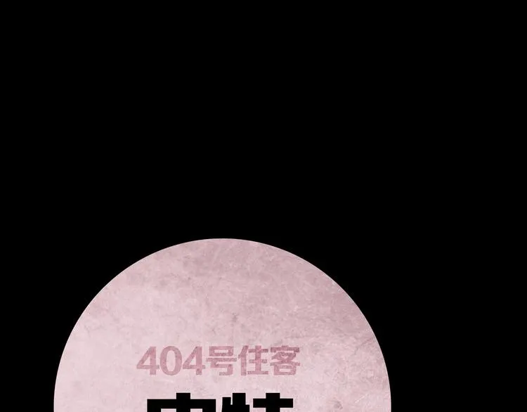 环形公寓人格资料合集 第4页