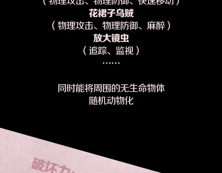 环形公寓人格资料合集 第8页