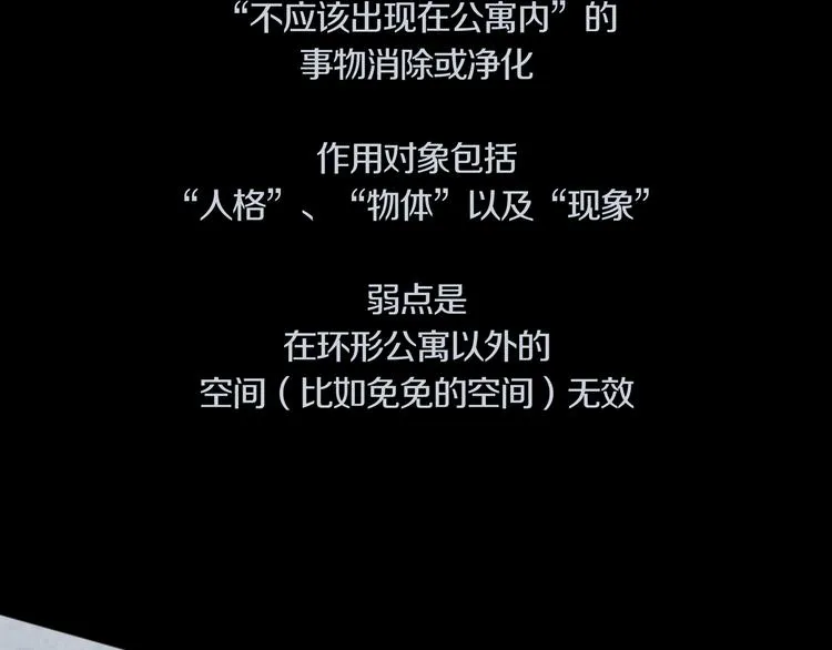 环形公寓人格资料合集 第26页