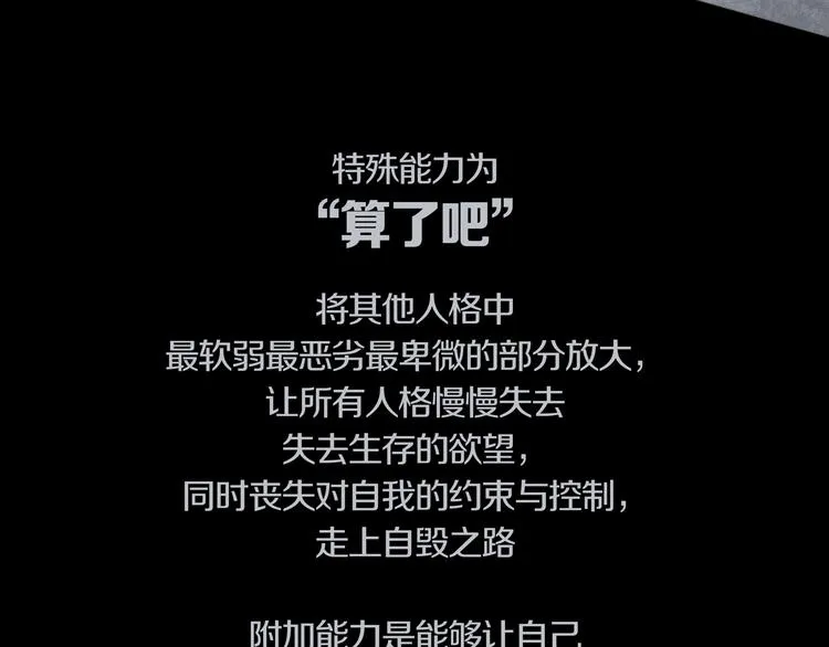 环形公寓人格资料合集 第38页