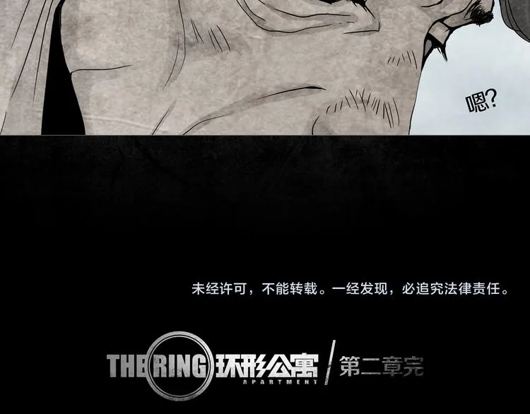 第2章 无尽扭曲的杀机 第79页