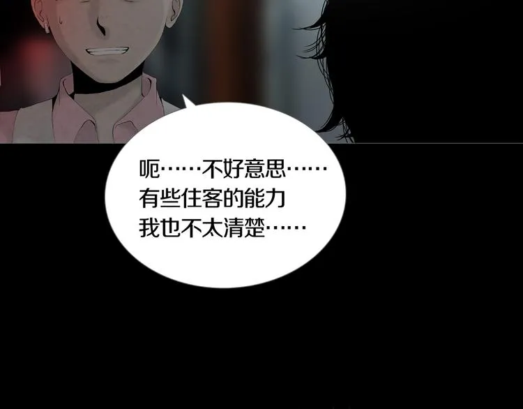 第3章 真与假&死或生 第13页