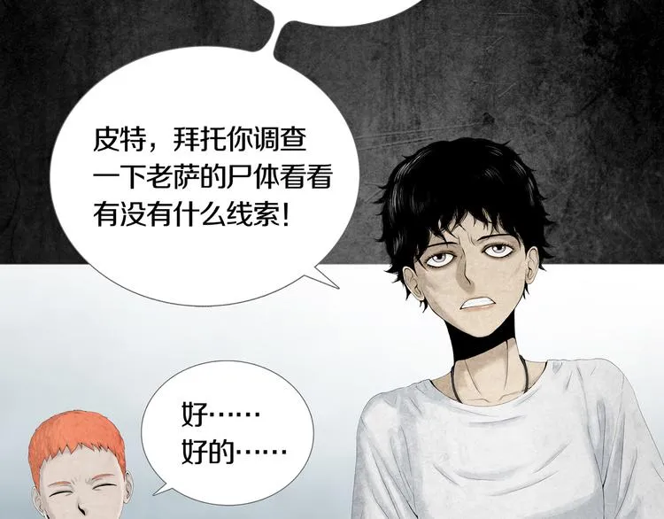 第3章 真与假&死或生 第43页