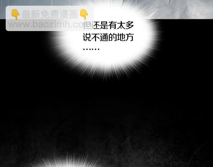 第4章 假设的真相 第30页