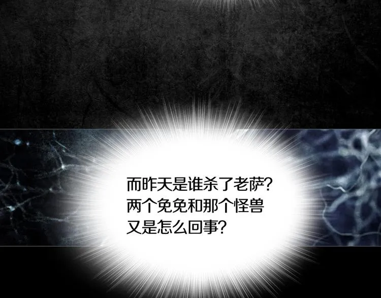 第4章 假设的真相 第35页
