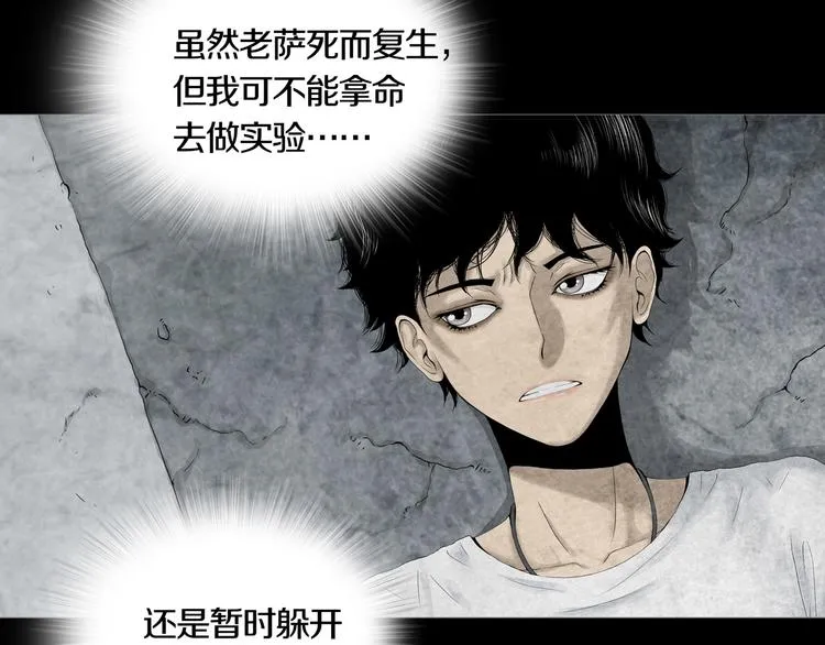 第4章 假设的真相 第81页