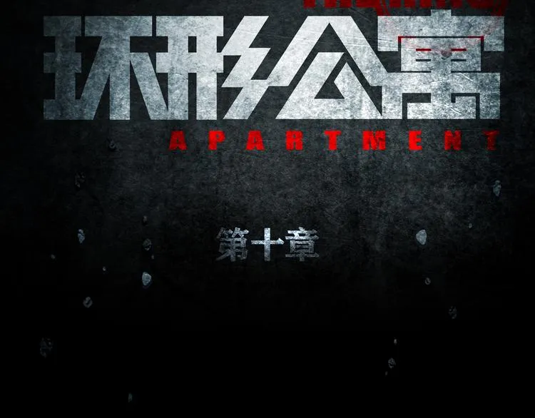 第10章 指环的争夺 第19页