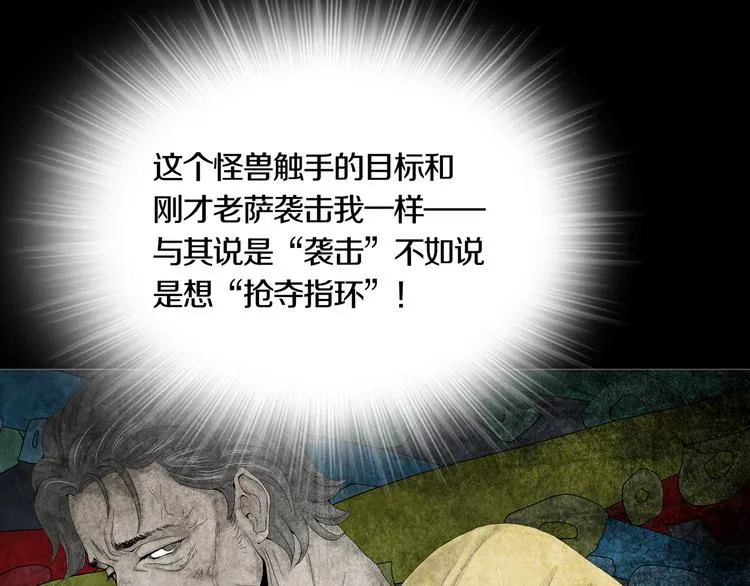 第10章 指环的争夺 第77页