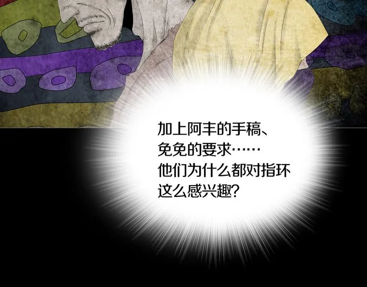 第10章 指环的争夺 第78页