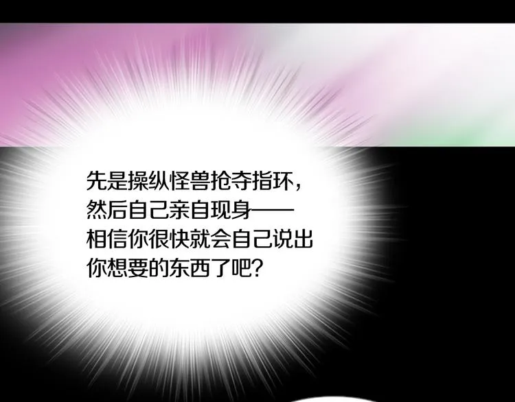 第10章 指环的争夺 第80页