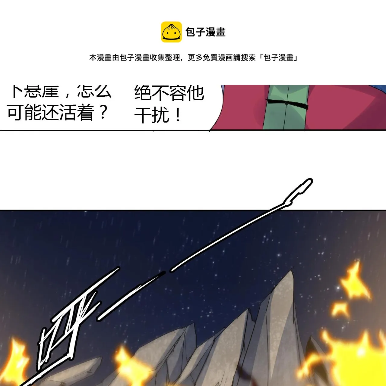 第22话 完结篇 第11页