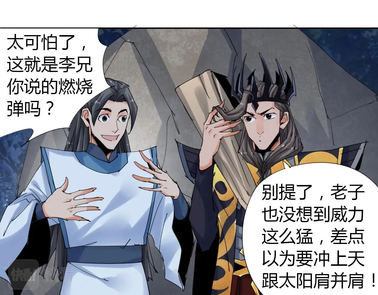 第22话 完结篇 第19页