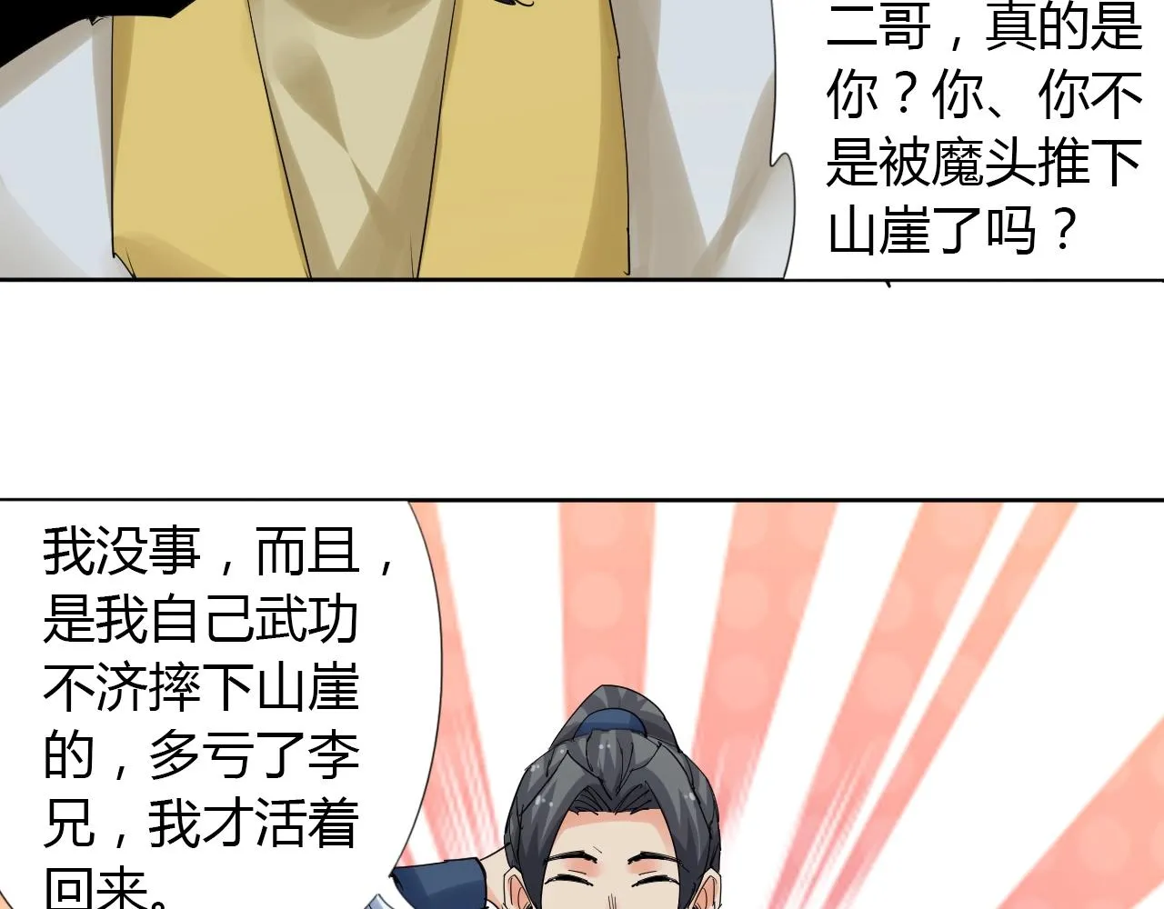 第22话 完结篇 第29页
