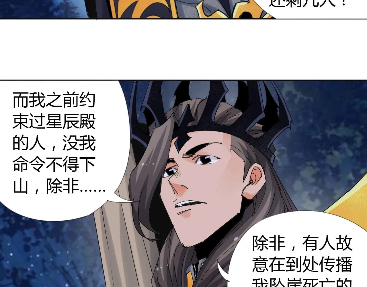 第22话 完结篇 第38页