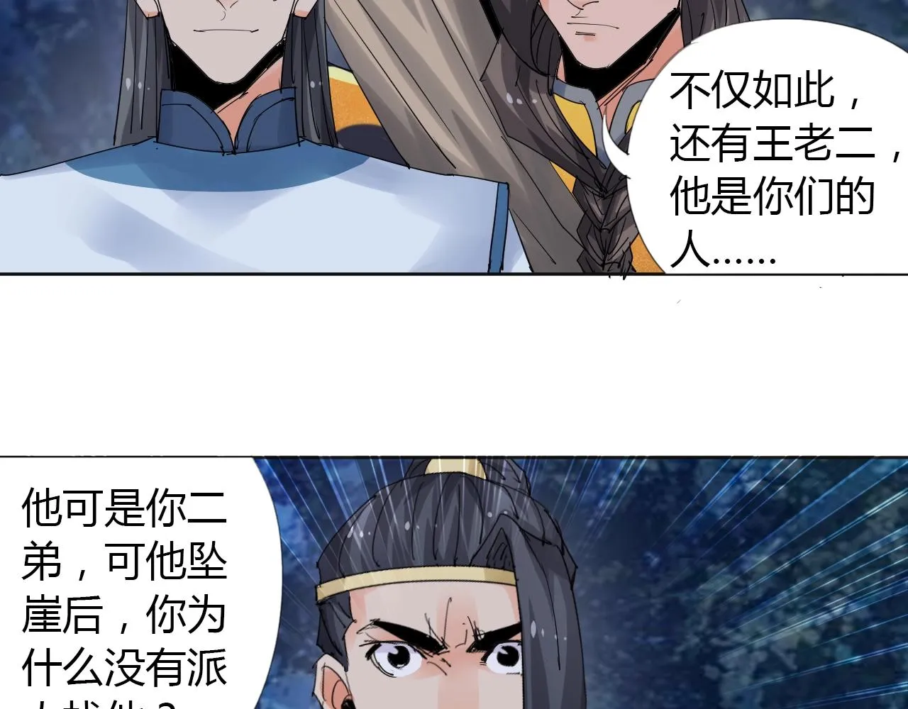 第22话 完结篇 第41页