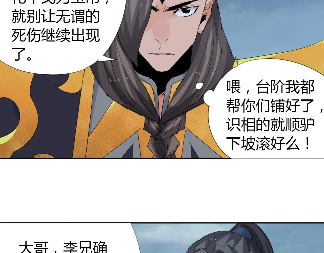 第22话 完结篇 第59页