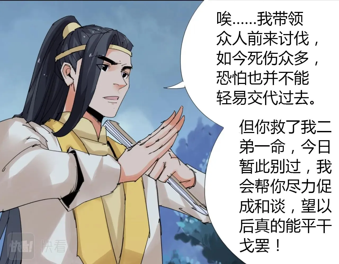 第22话 完结篇 第61页