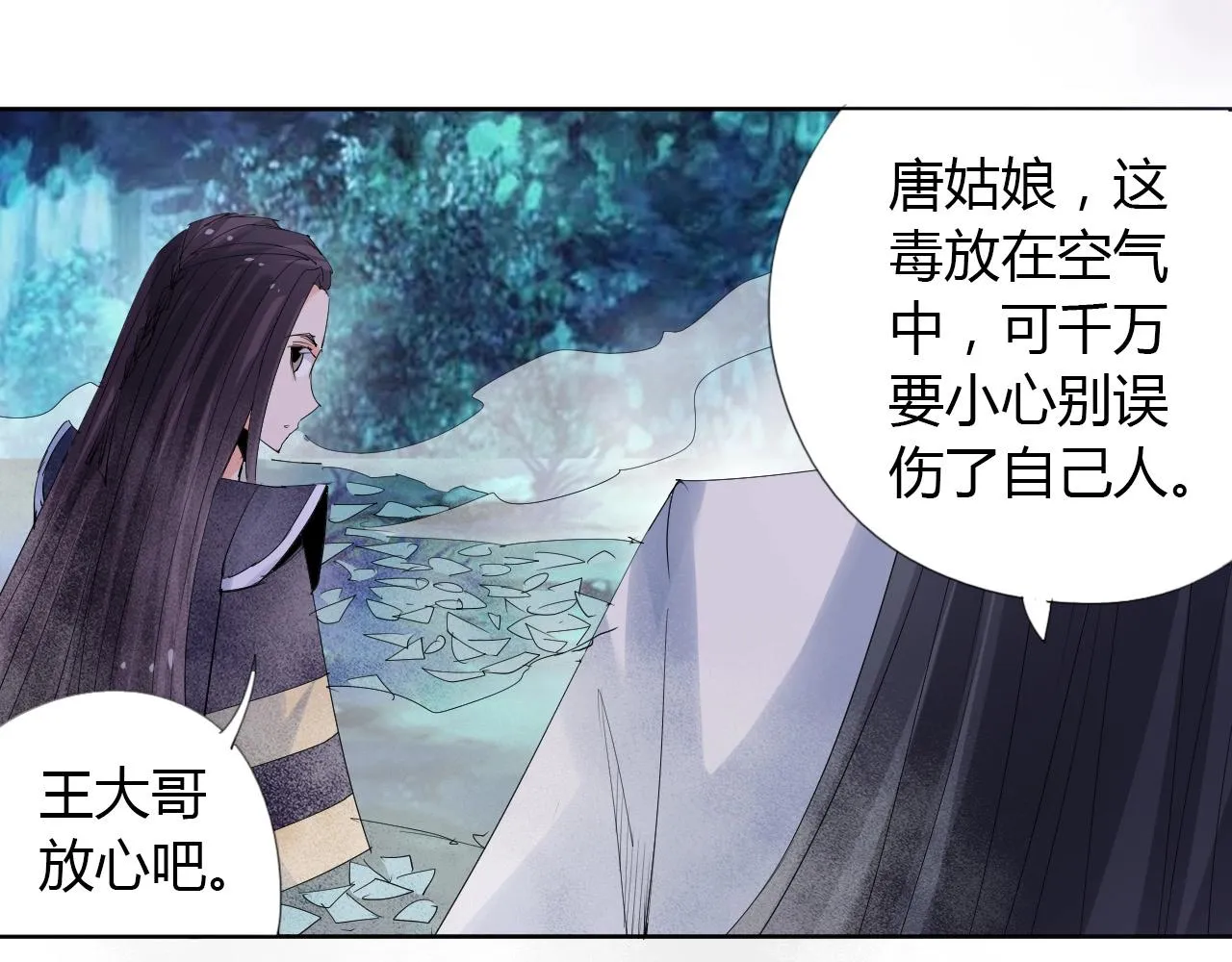 第21话 放毒 第8页