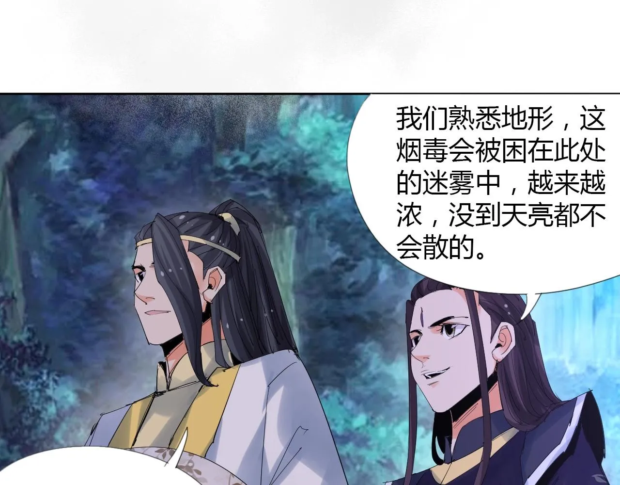 第21话 放毒 第9页