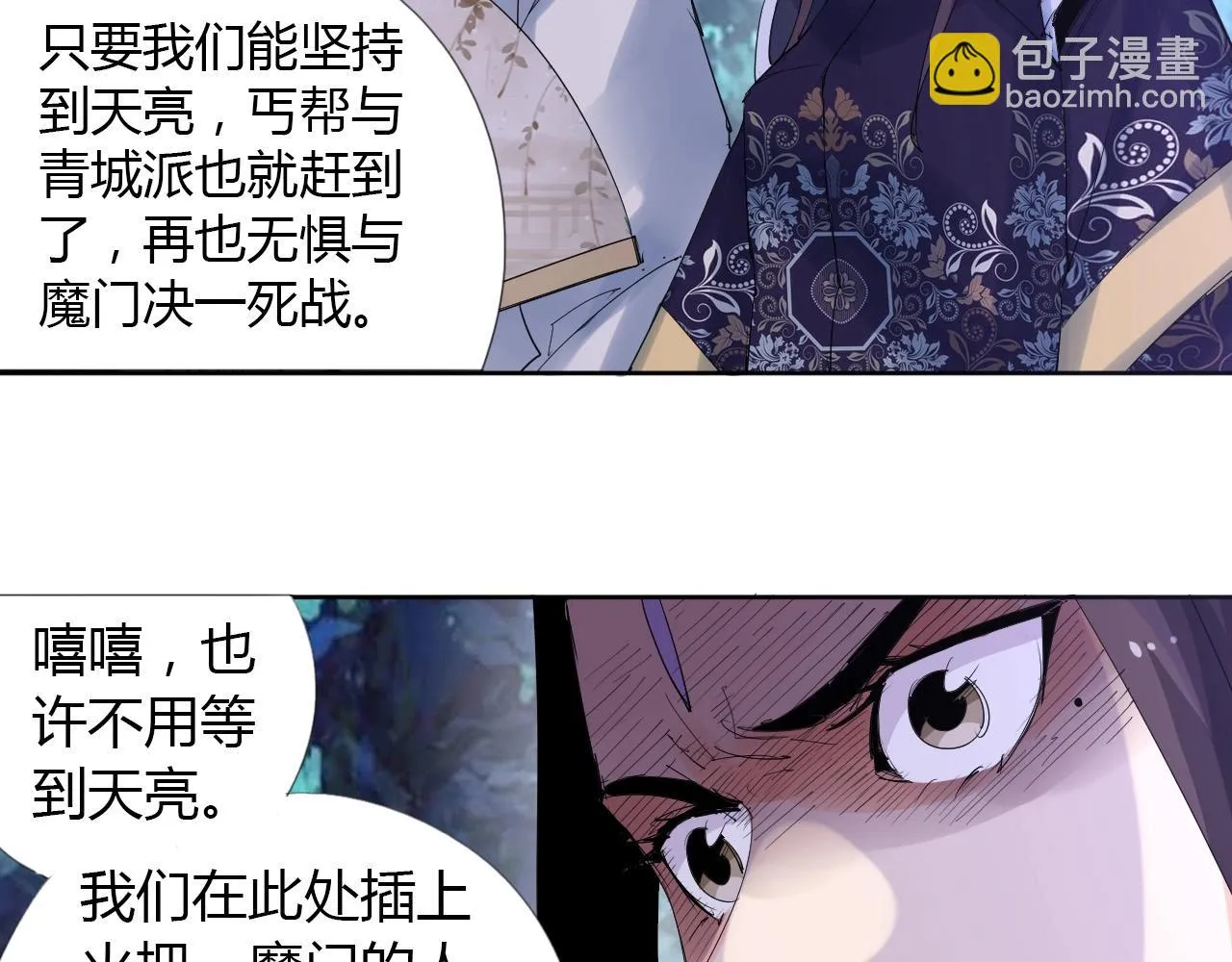 第21话 放毒 第10页