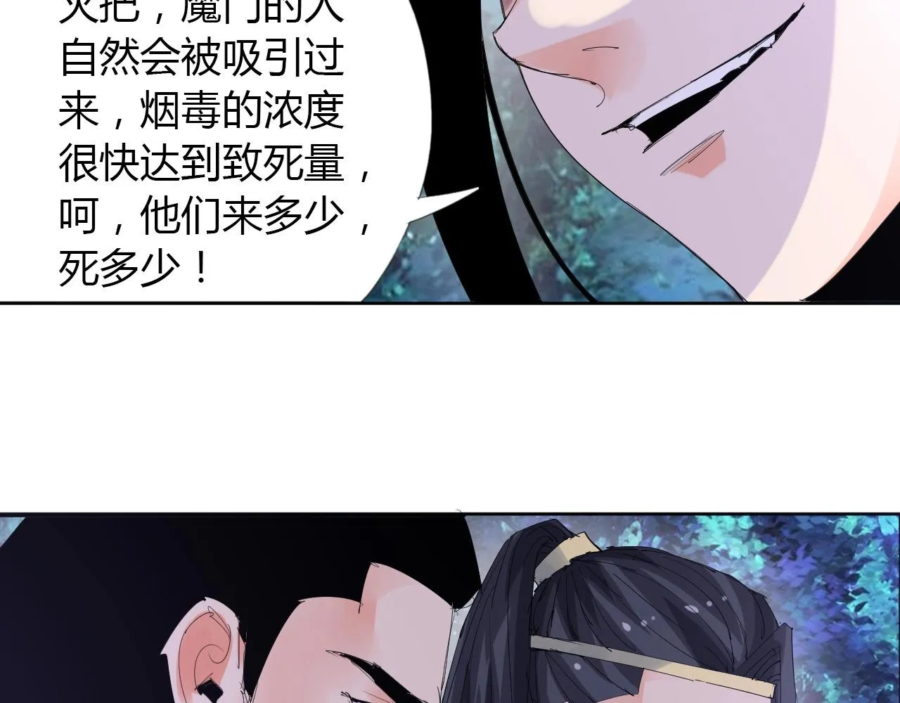第21话 放毒 第11页