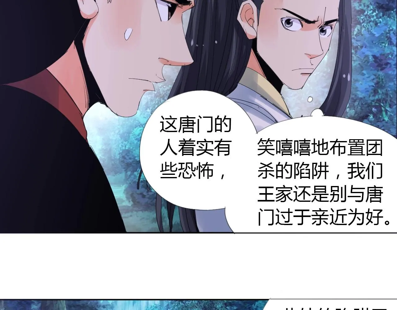 第21话 放毒 第12页