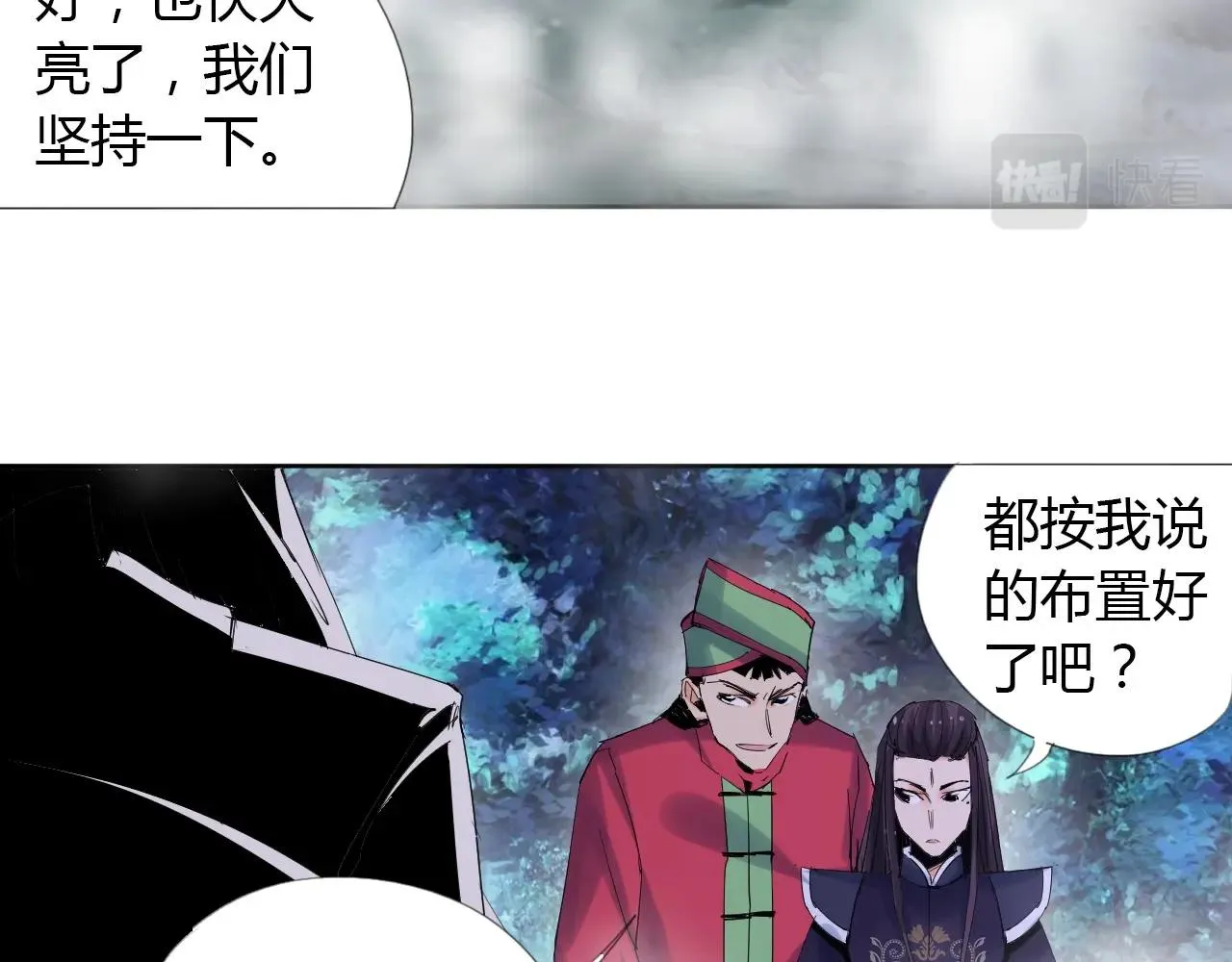第21话 放毒 第14页
