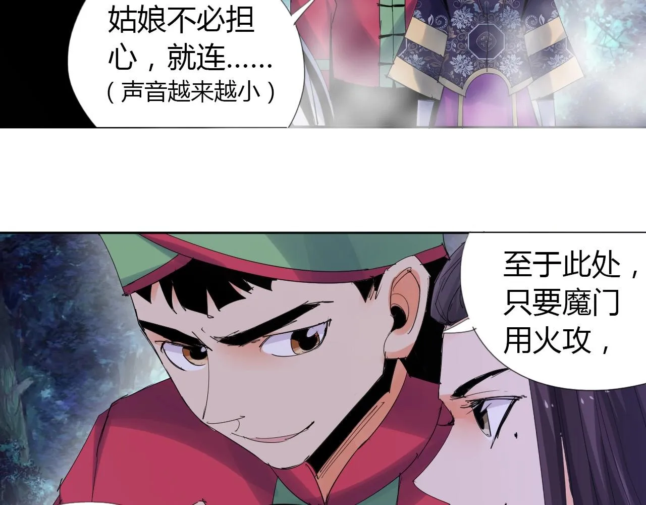 第21话 放毒 第15页