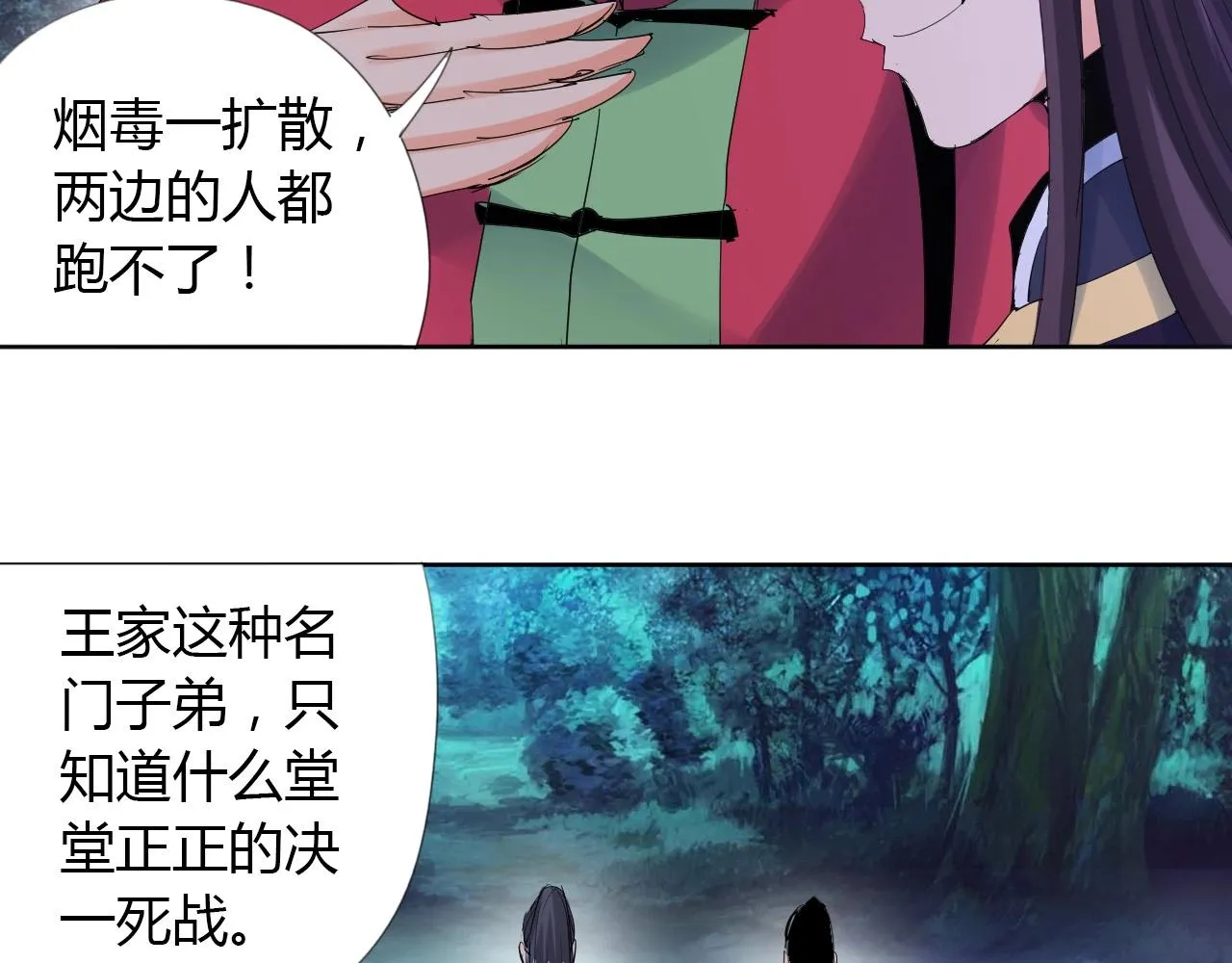 第21话 放毒 第16页