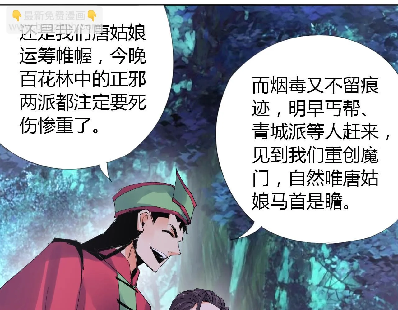 第21话 放毒 第18页
