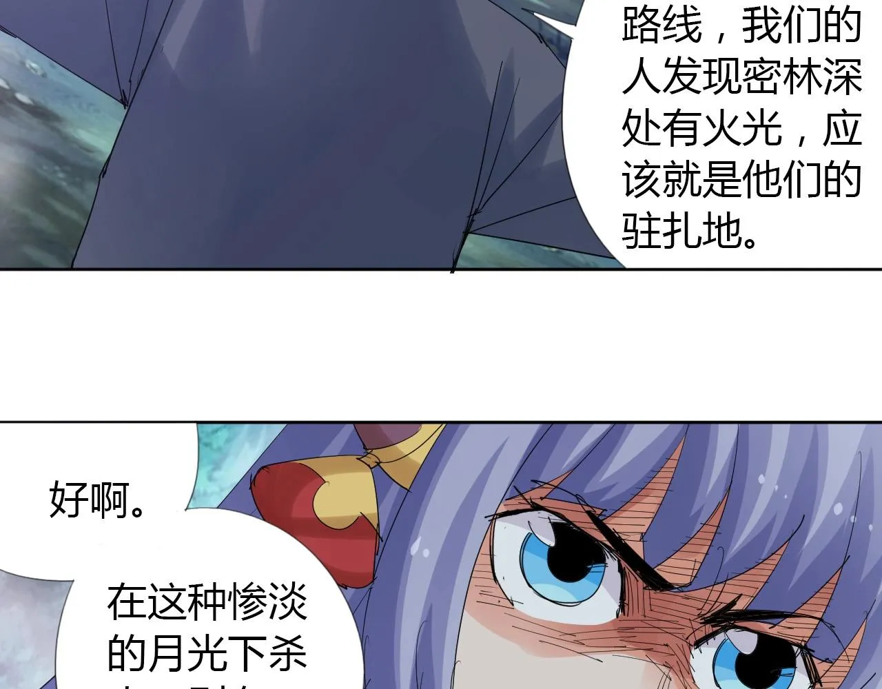 第21话 放毒 第24页