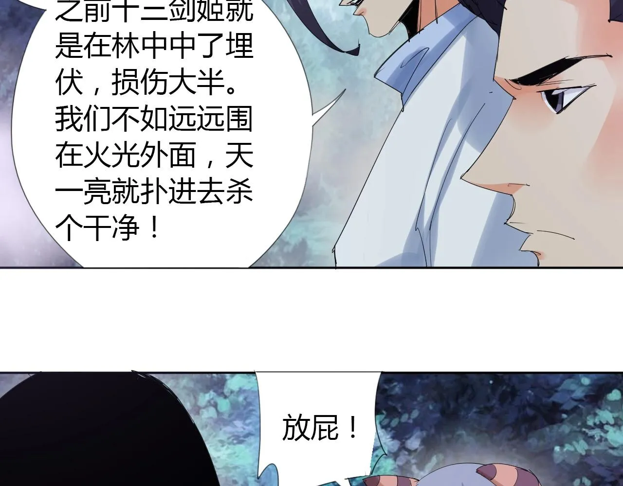 第21话 放毒 第26页