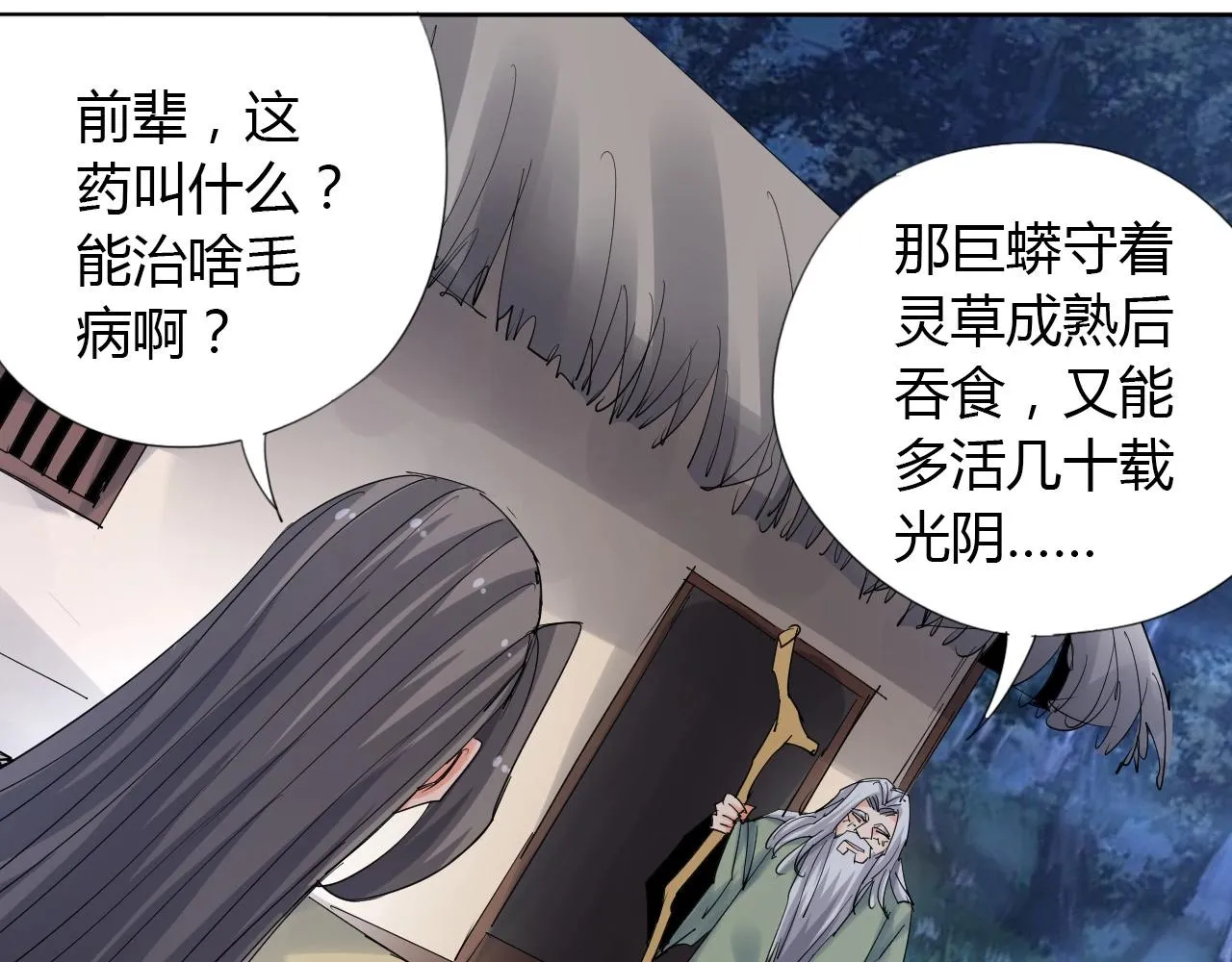 第20话 跑！！ 第9页