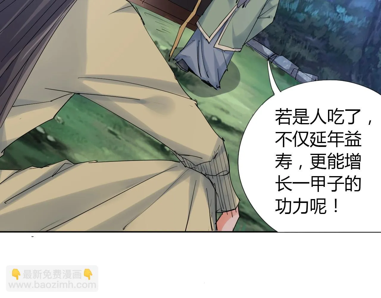 第20话 跑！！ 第10页