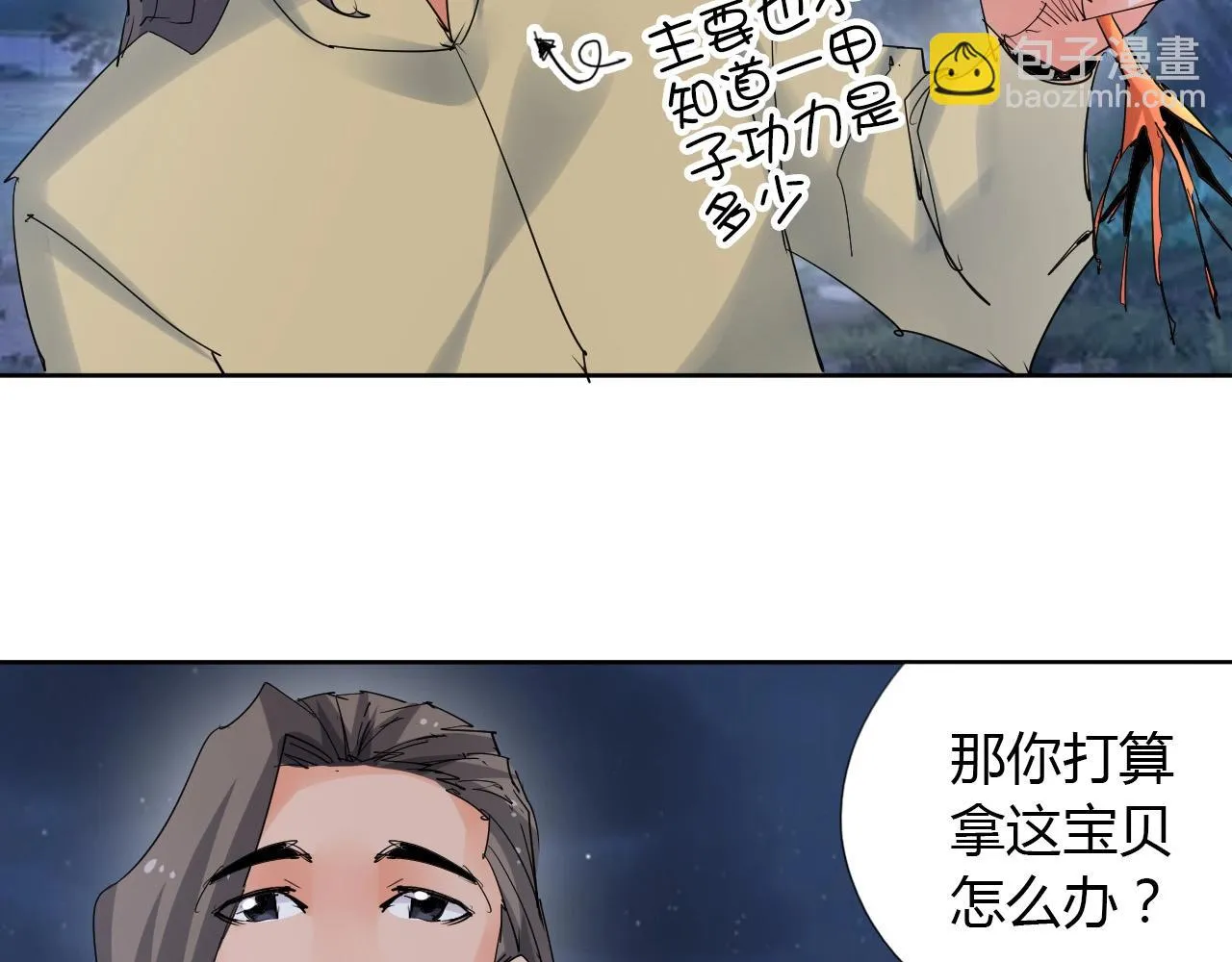 第20话 跑！！ 第13页