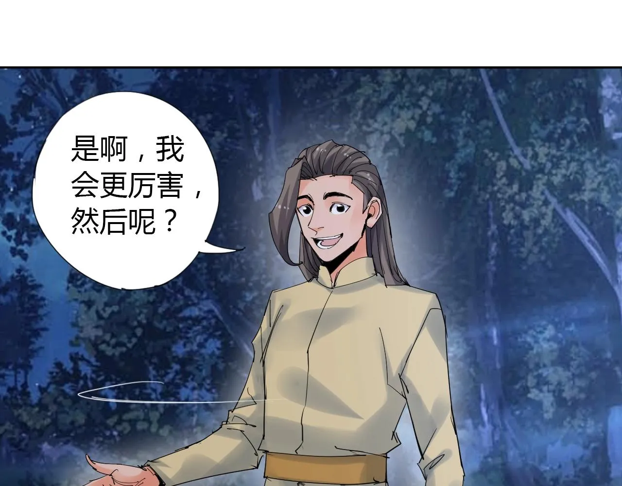 第20话 跑！！ 第16页