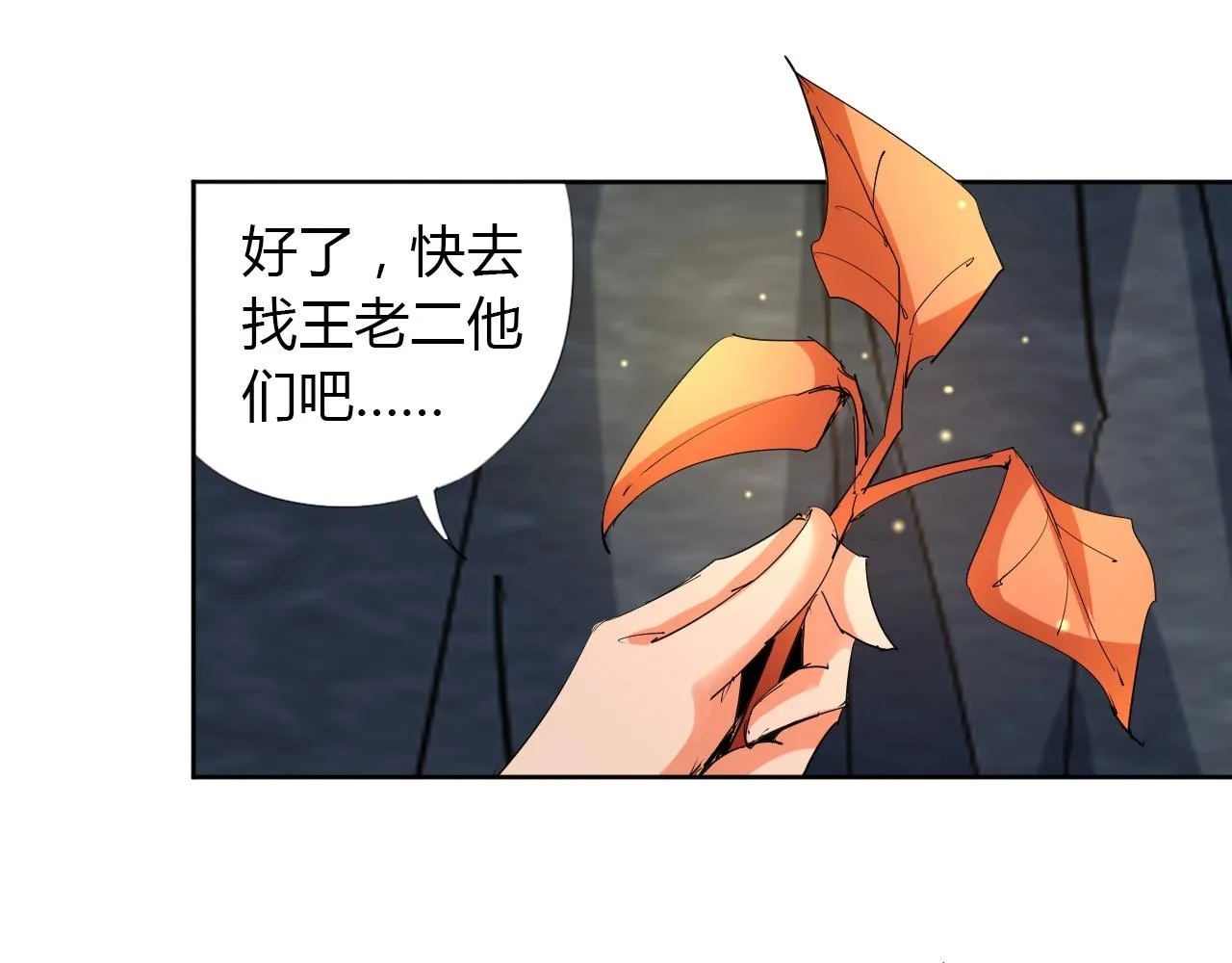 第19话 好兄弟 第20页