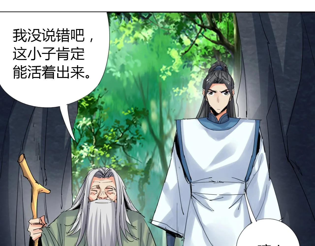 第19话 好兄弟 第22页