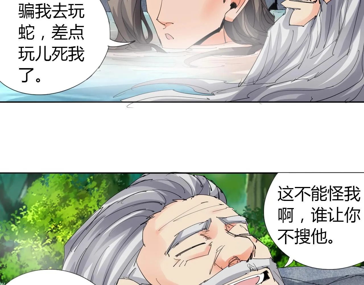 第19话 好兄弟 第28页