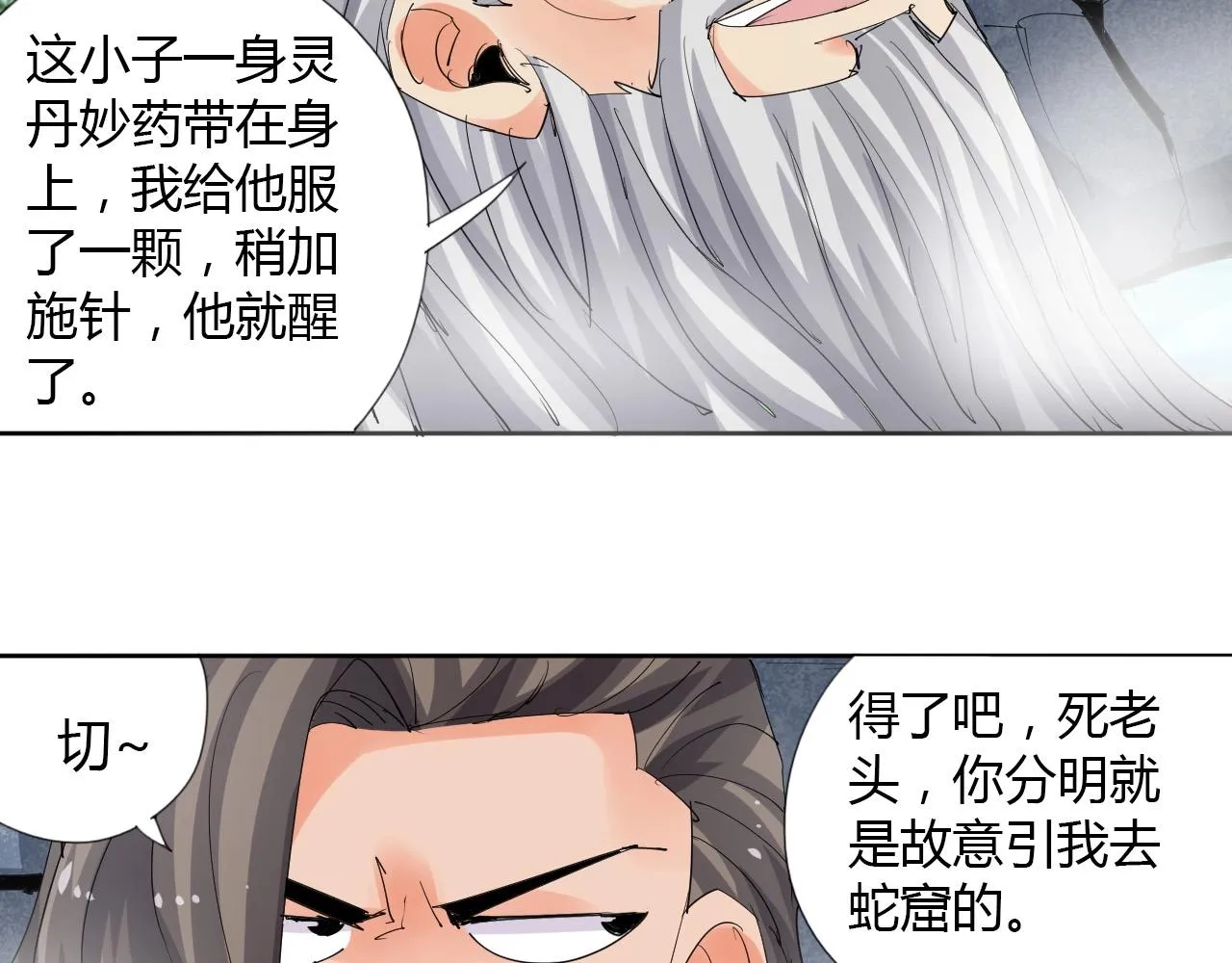 第19话 好兄弟 第29页