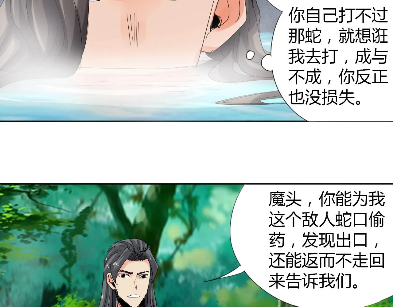 第19话 好兄弟 第30页
