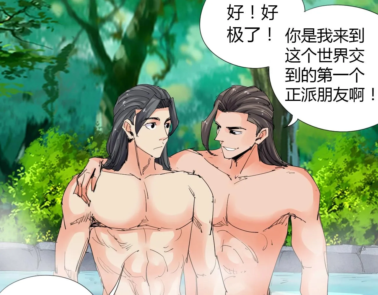 第19话 好兄弟 第32页