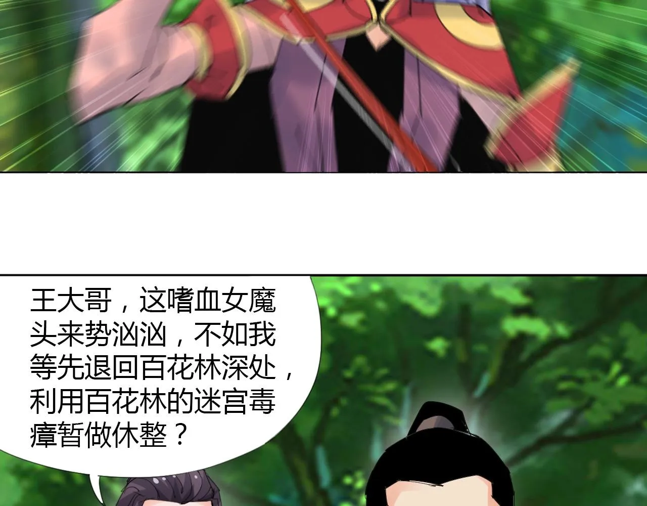 第19话 好兄弟 第44页